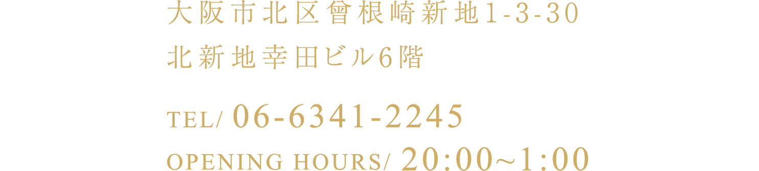 北新地の住所